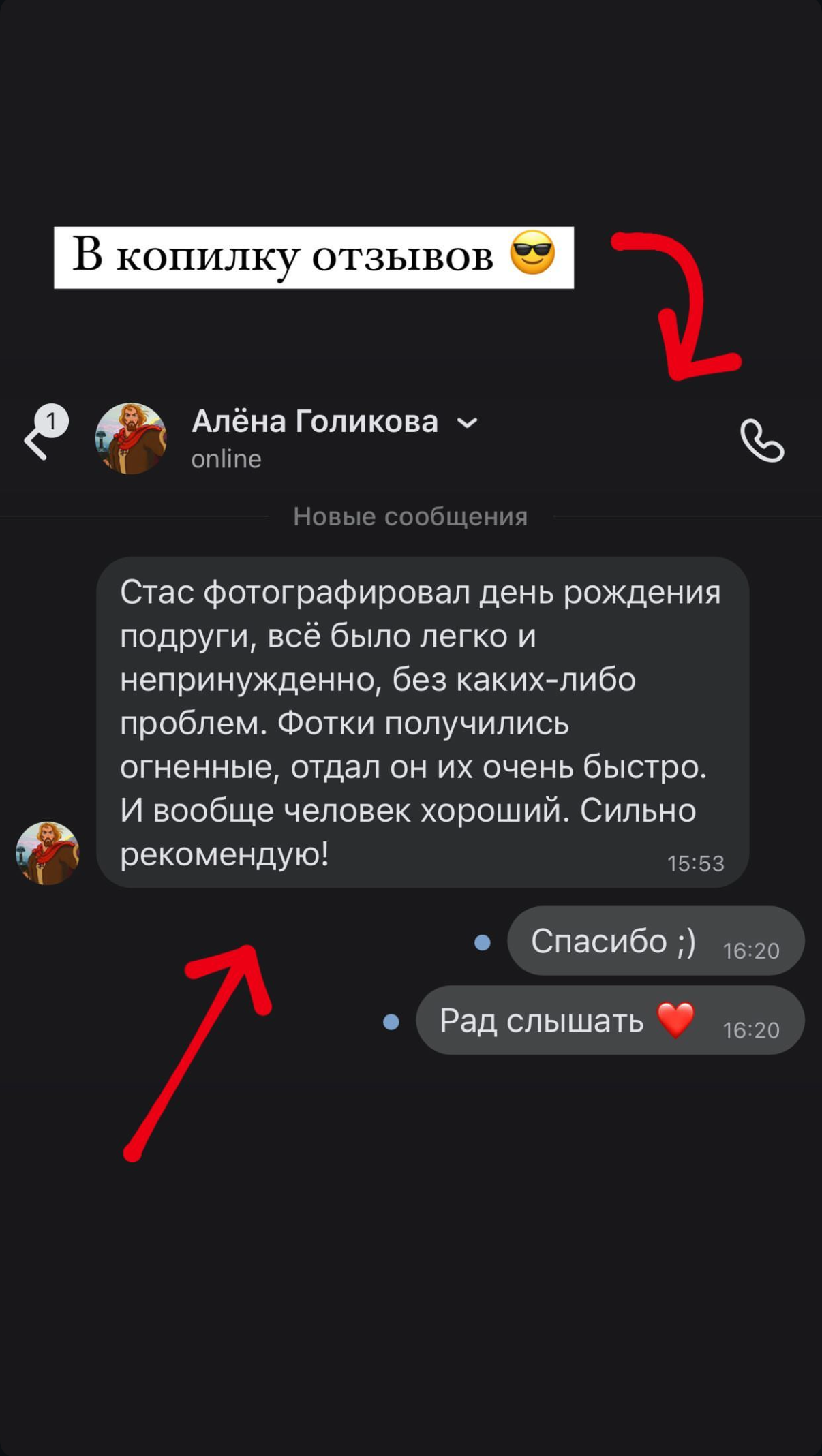 Отзывы. Станислав Полупанов — Фотосессия Томск