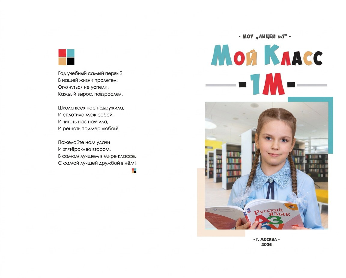 Альбом для первоклассников и младших школьников. Москва, Мос обл