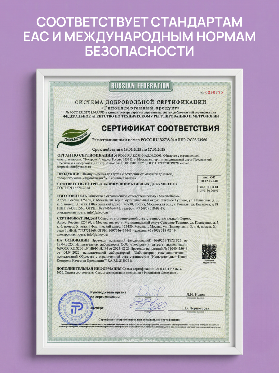 Детский шампунь. Бутиковая продакшн-студия в Иваново