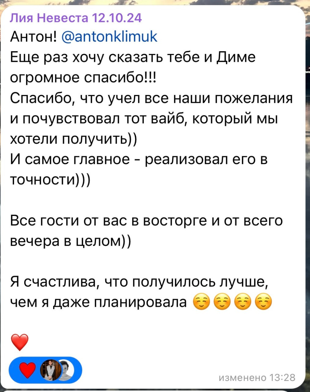 Ведущий Климук. Подрядчики и друзья сети свадебных площадок House for wedding