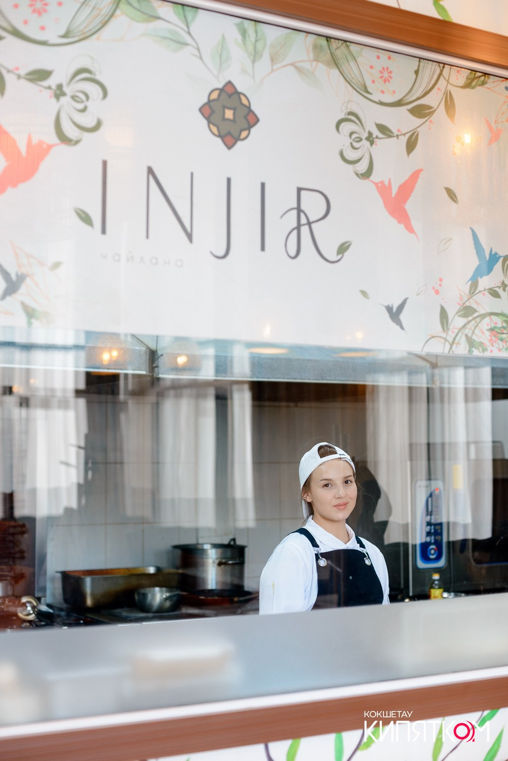 INJIR. КИПЯТКОМ КОКШЕТАУ