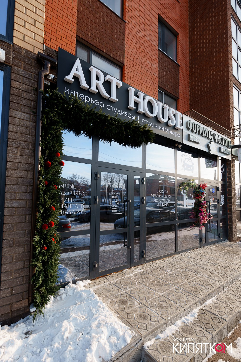 ART HOUSE. КИПЯТКОМ КОКШЕТАУ