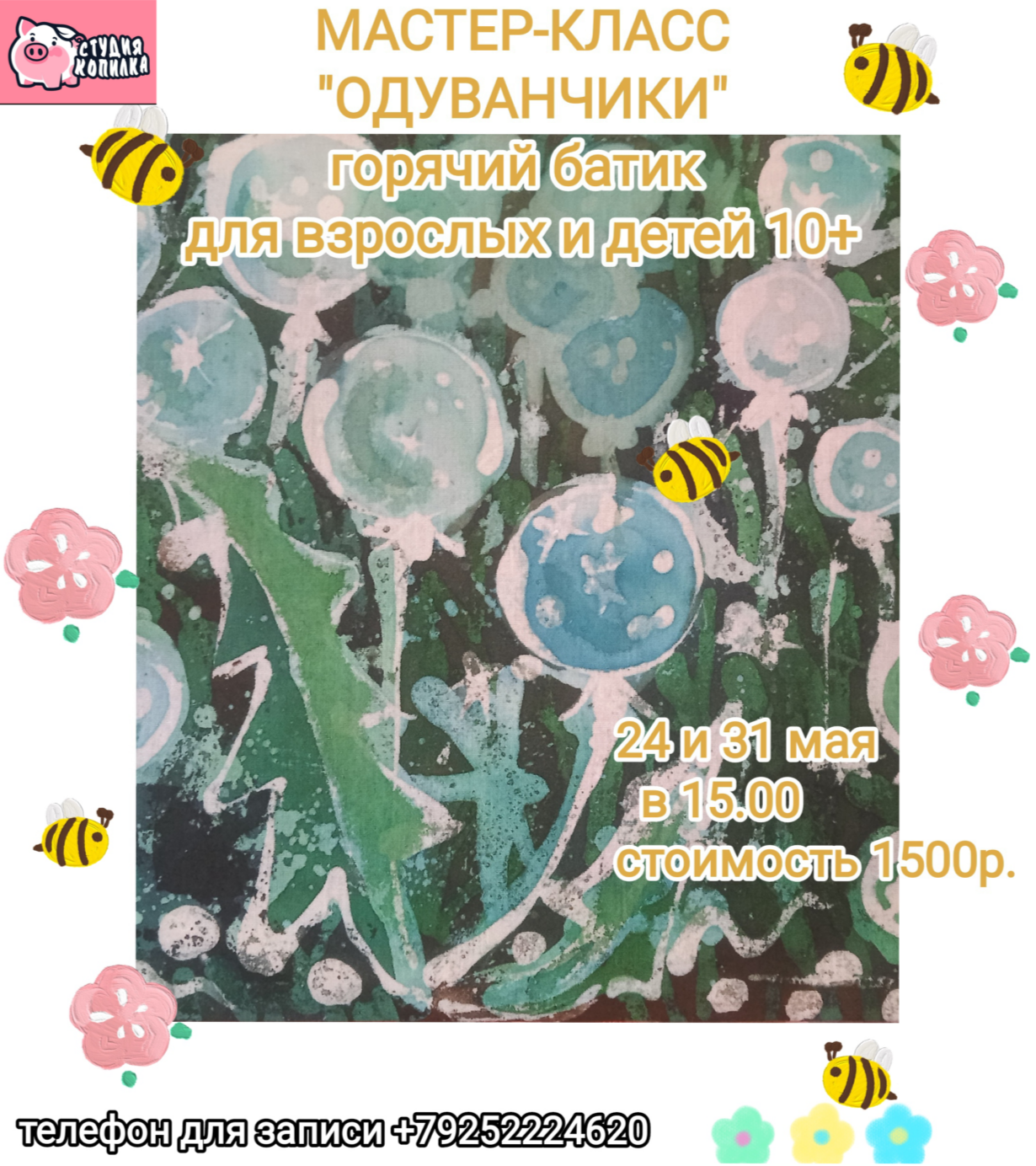 КАТАЛОГ МАСТЕР-КЛАССОВ. Студия копилка