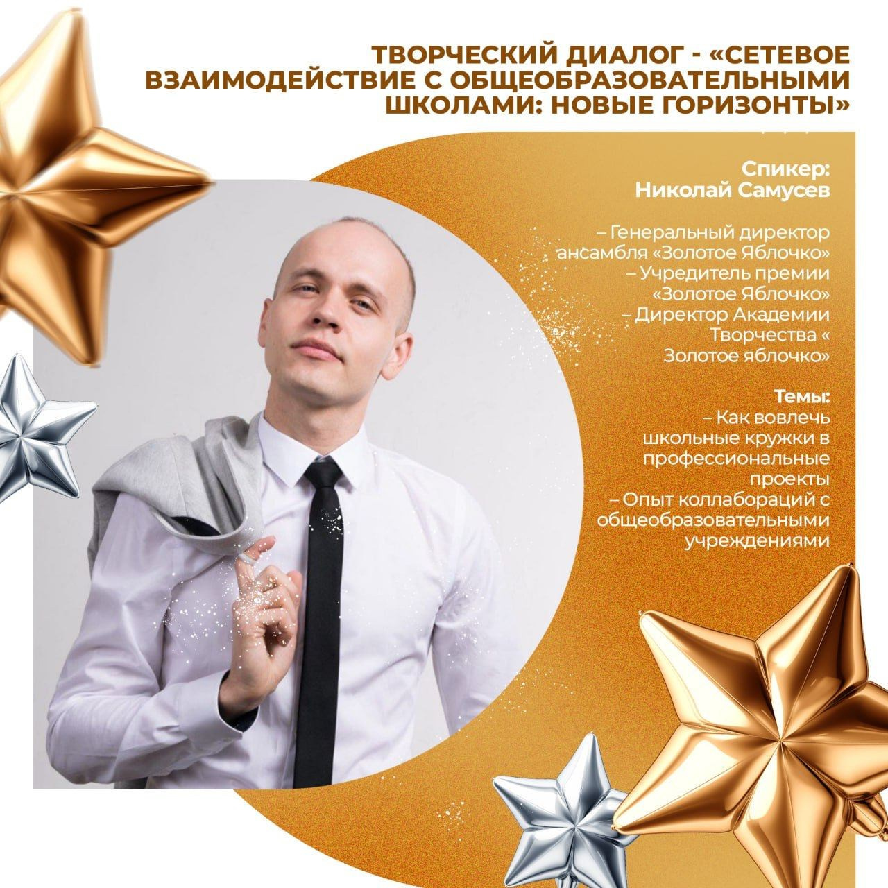 7 декабря 2025. Золотое яблочко