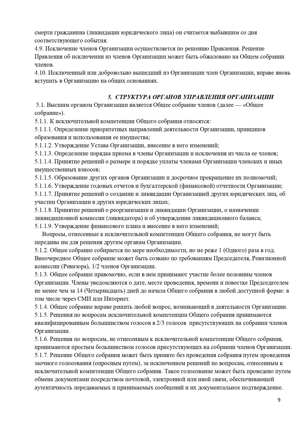 Уставные документы. НРОО КЦ "Собаковод"