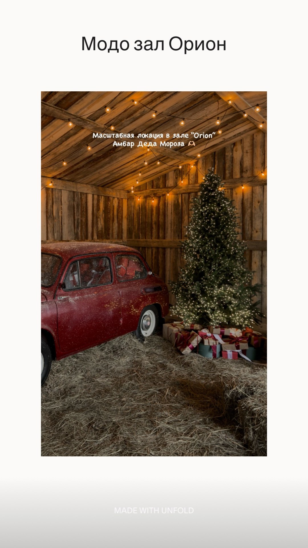 Новогодние локации. Главная