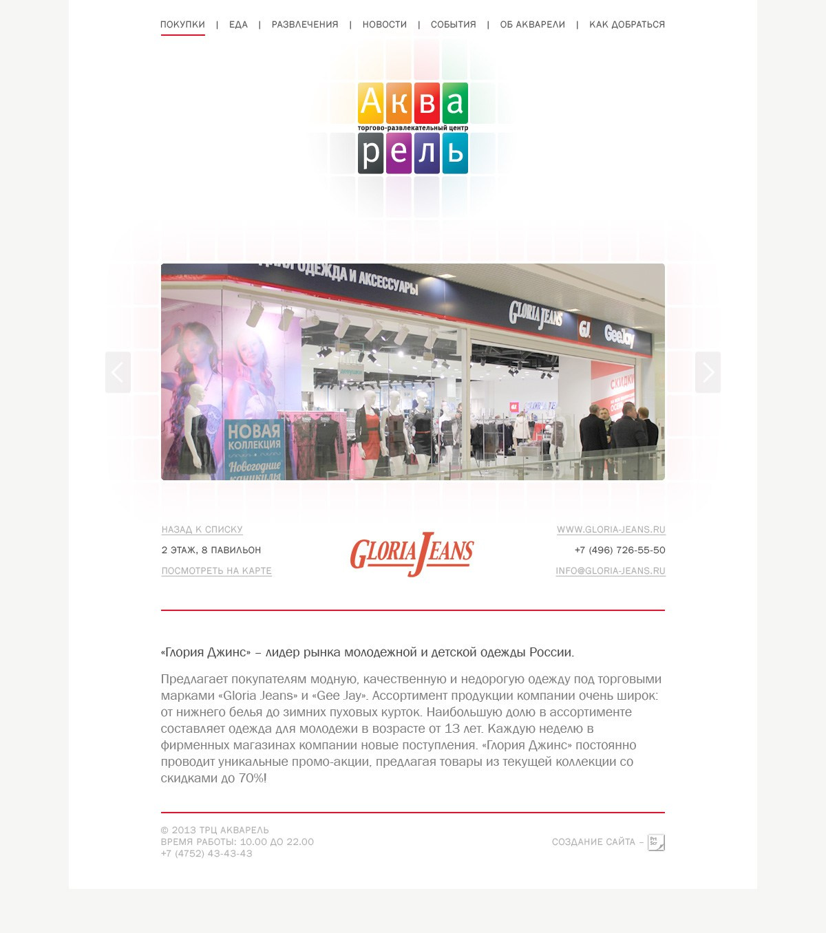 Сайт для ТЦ «Акварель». Kirsanov Sergey