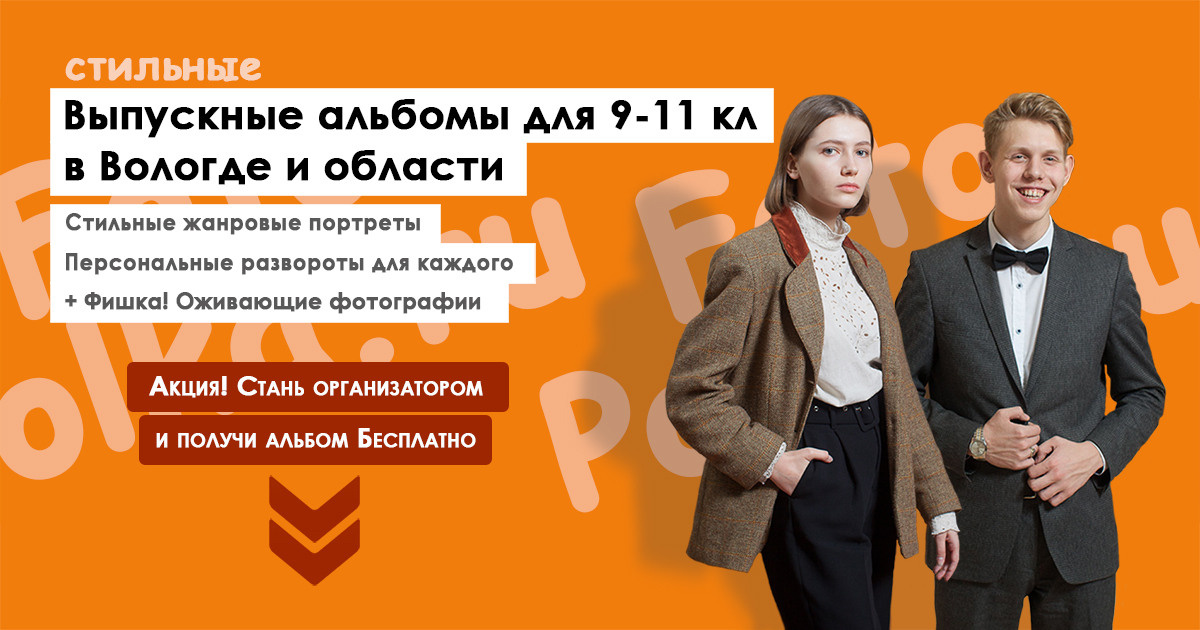Два выпускника 11 класса на оранжевой подложке с черным текстом, выделенным белым маркером.