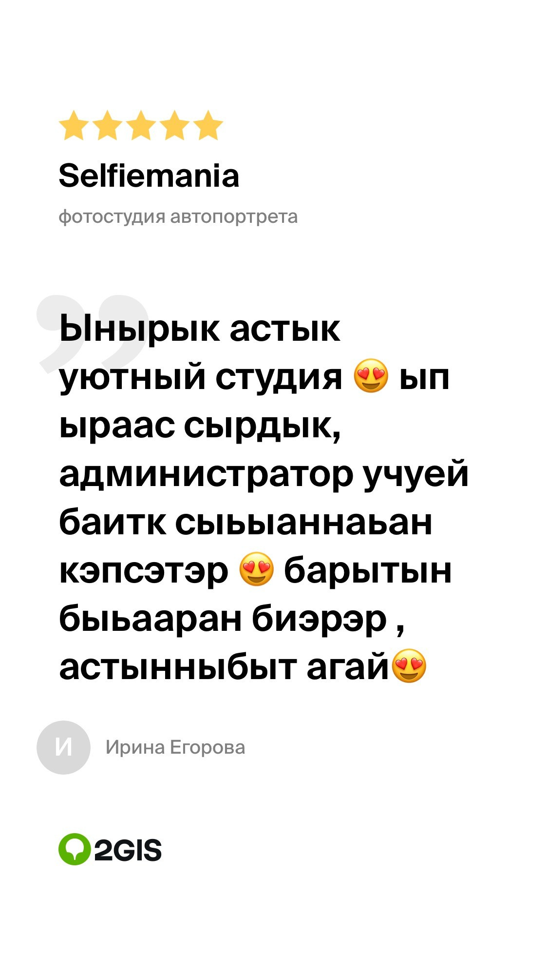 Ваши отзывы в 2ГИС. Услуги