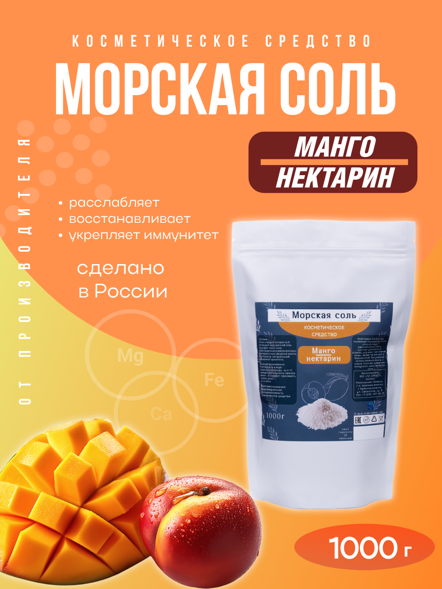 Инфографика — соль с ароматами фруктов. Фотостудия T-CUBE