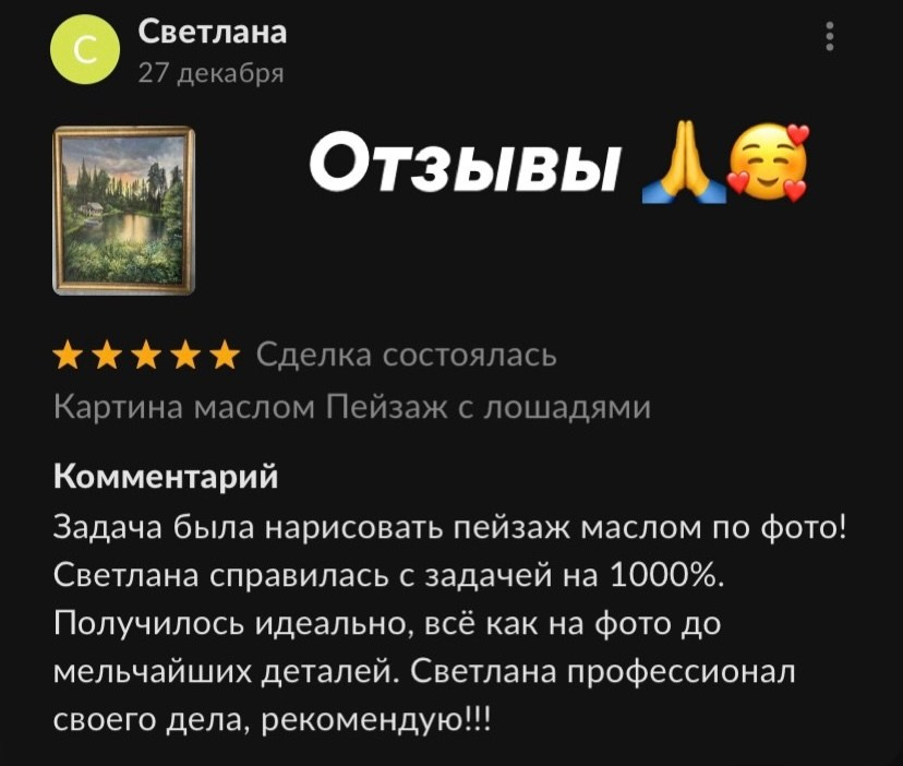 Отзывы. Художник Светлана Михайличенко. Картины ручной работы в наличии и под заказ
