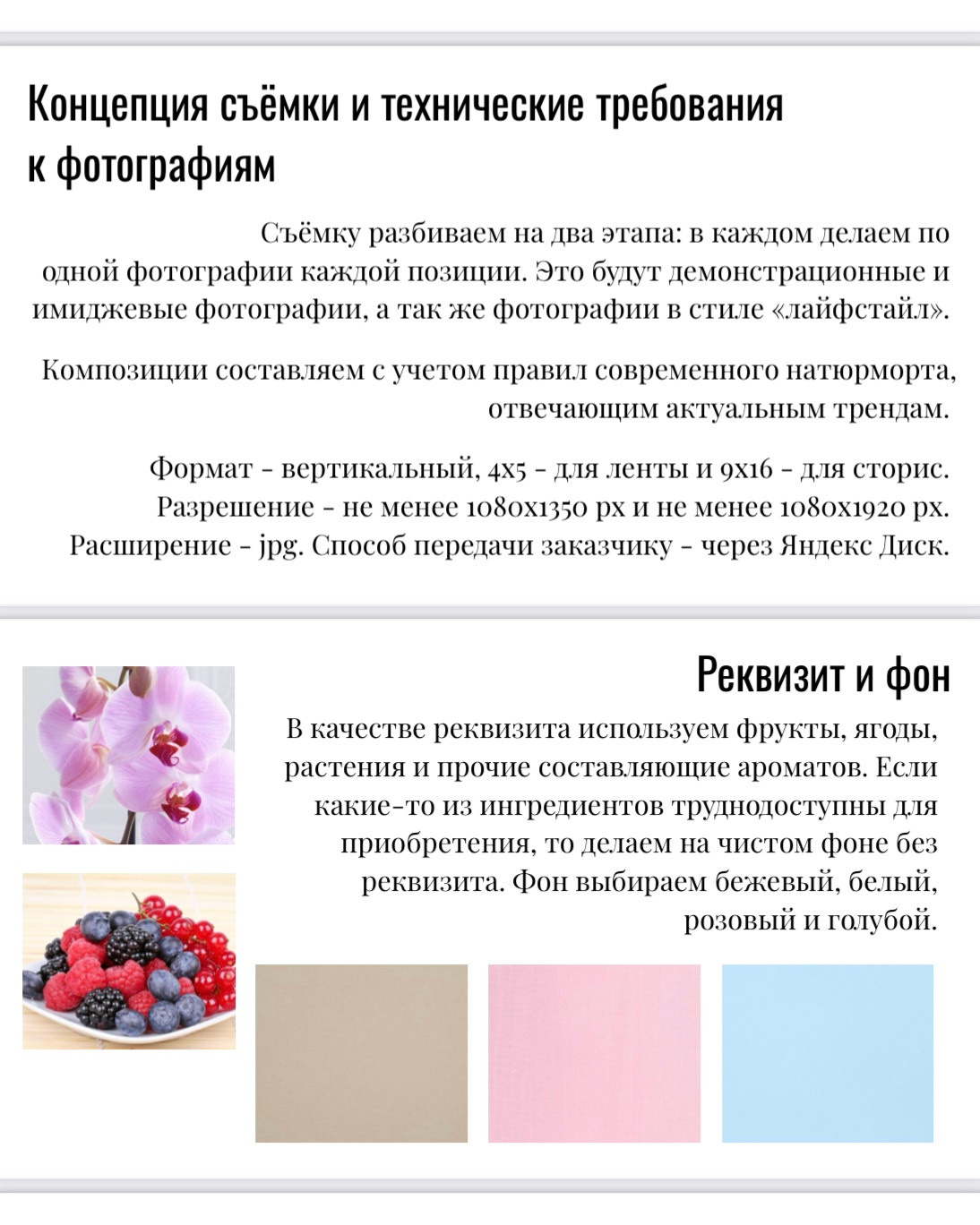 СТОИМОСТЬ. ПРЕДМЕТНЫЙ/РЕКЛАМНЫЙ ФОТОГРАФ Москва. Ольга Зуйко