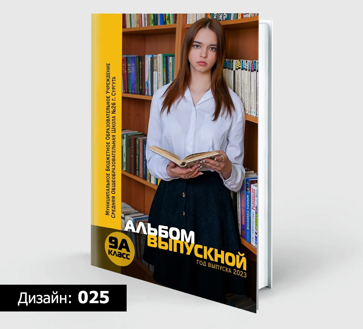 Выпускные альбомы 9-11 классы
