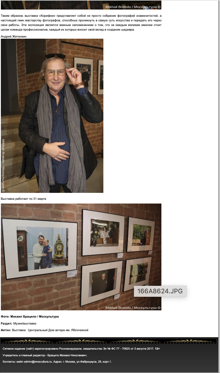 КОРИФЕИ. Репортажный, архитектурный, театральный и файн-арт фотограф Лена Мельникова в Москве