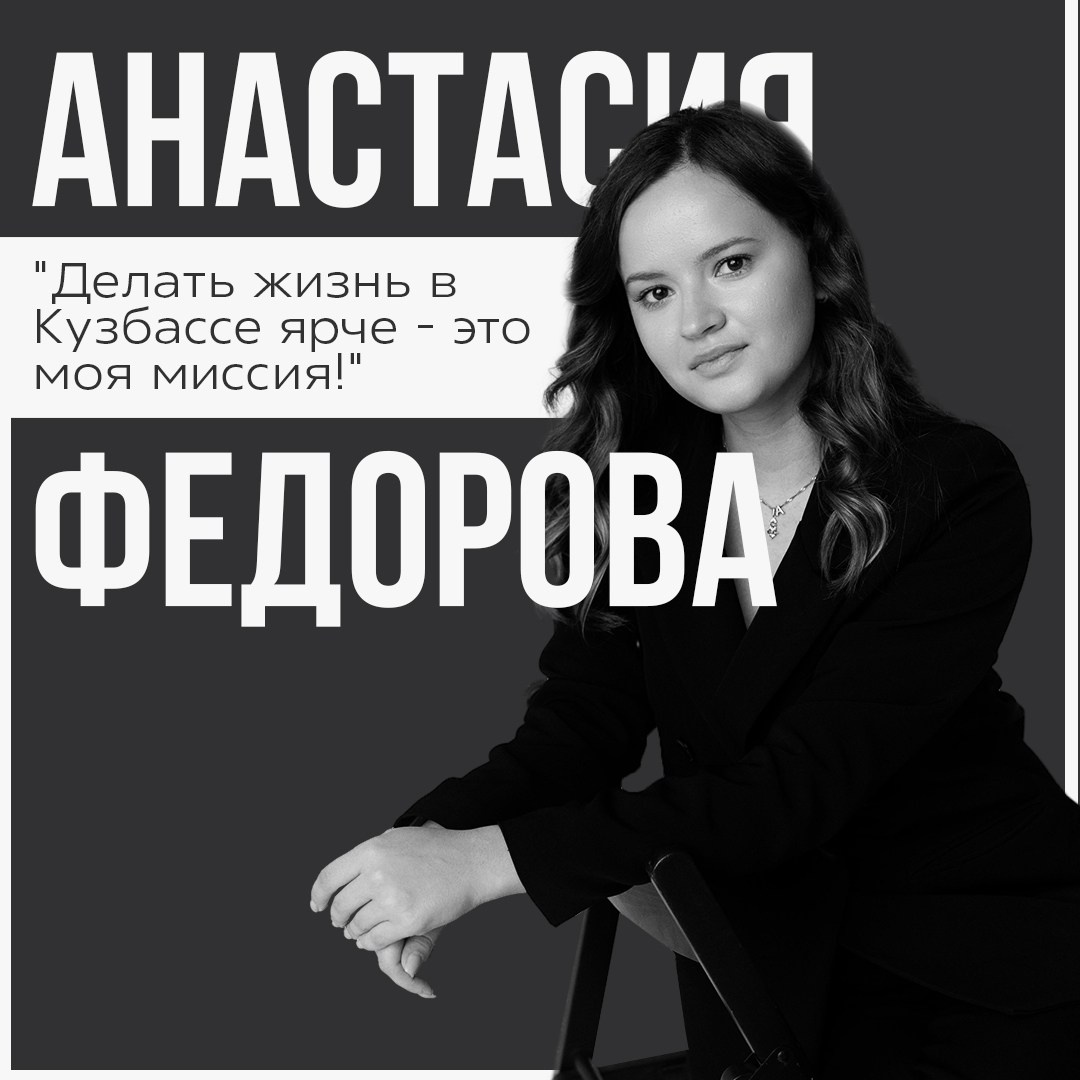 Анастасия Федорова