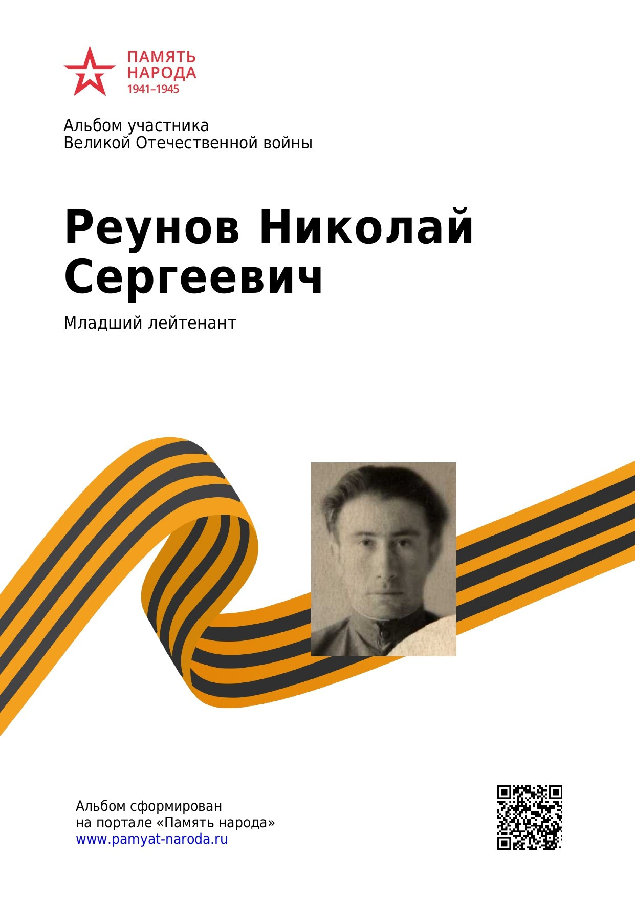 Реунов Николай Сергеевич. НРОО КЦ "Собаковод"