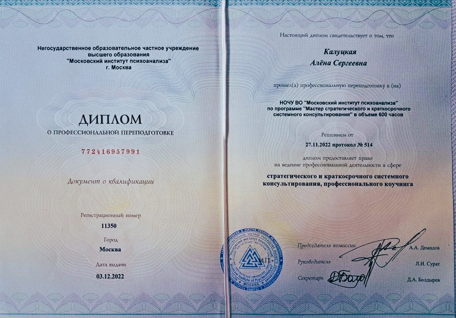 «Психологическая мастерская Алены Калуцкой»