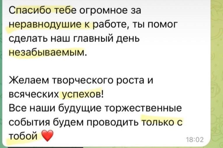 Ведущий Ураков. Подрядчики и друзья сети свадебных площадок House for wedding