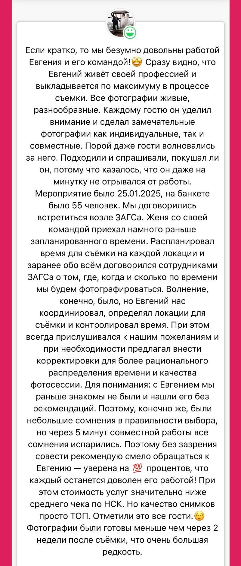 Свадебный фотограф в Новосибирске, Евгений Ступак