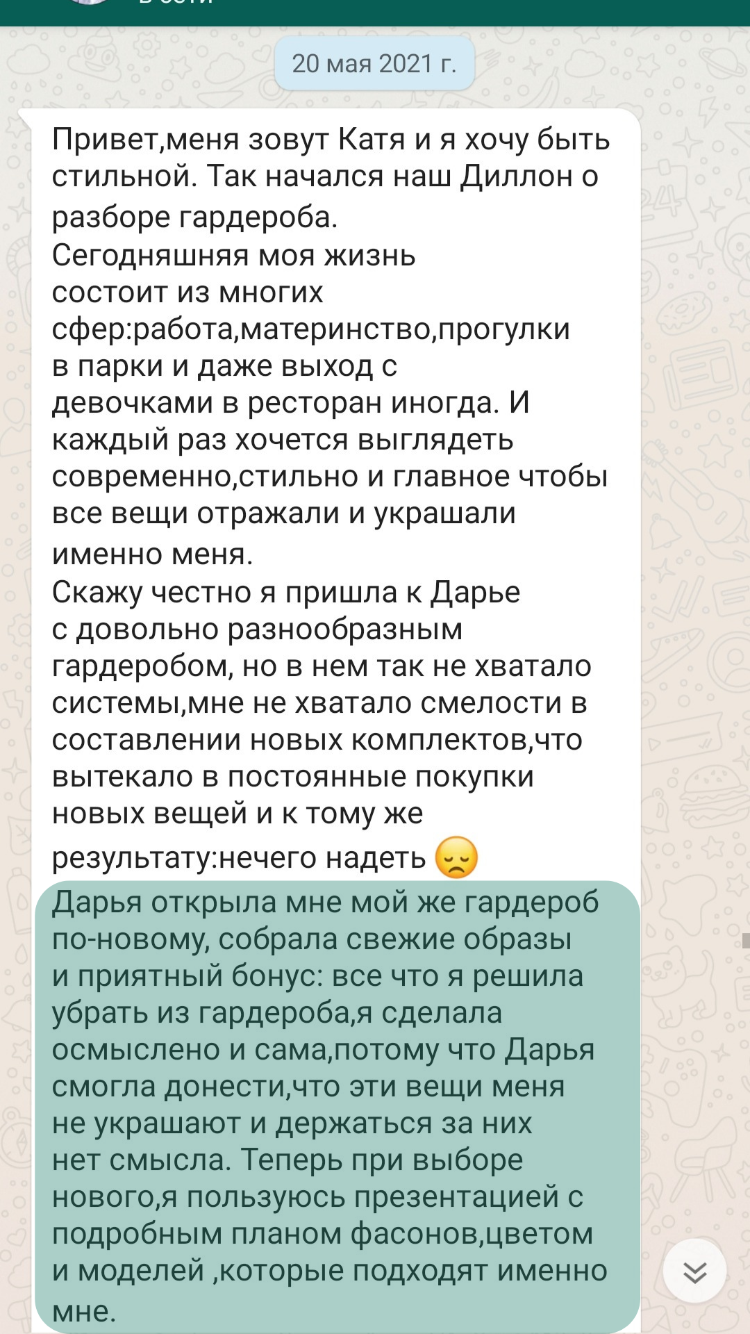 Отзывы на работу стилиста-имиджмейкера в Москве. Стилист — имиджмейкер в Москве Дарья Фастован