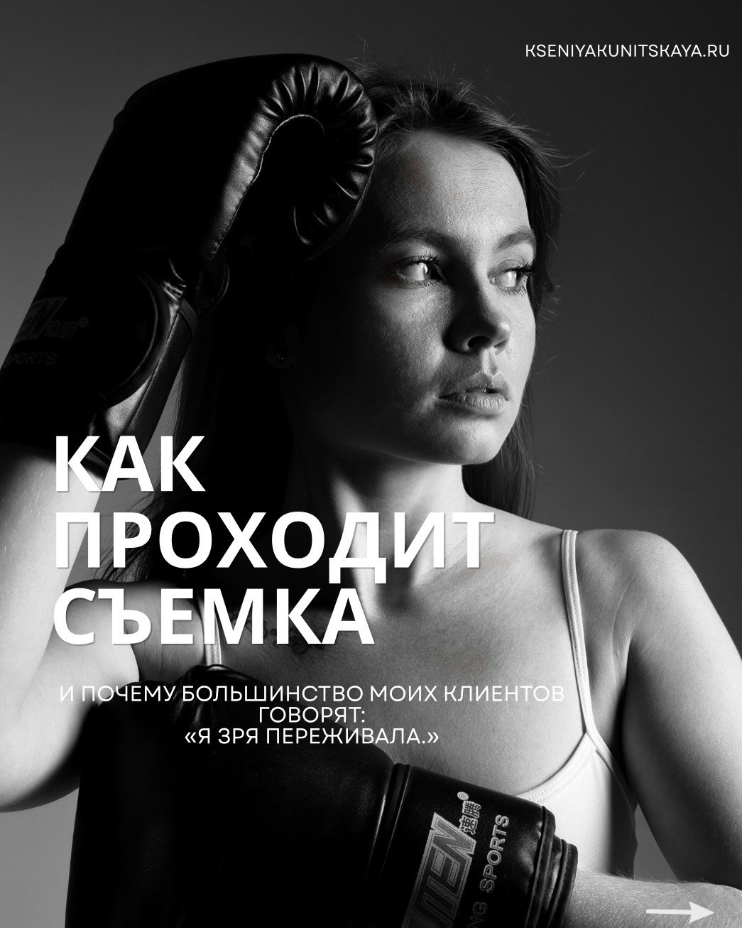 Как проходит съемка. Kseniya Kunitskaya — Fine Art & Editorial Portrait Photographer