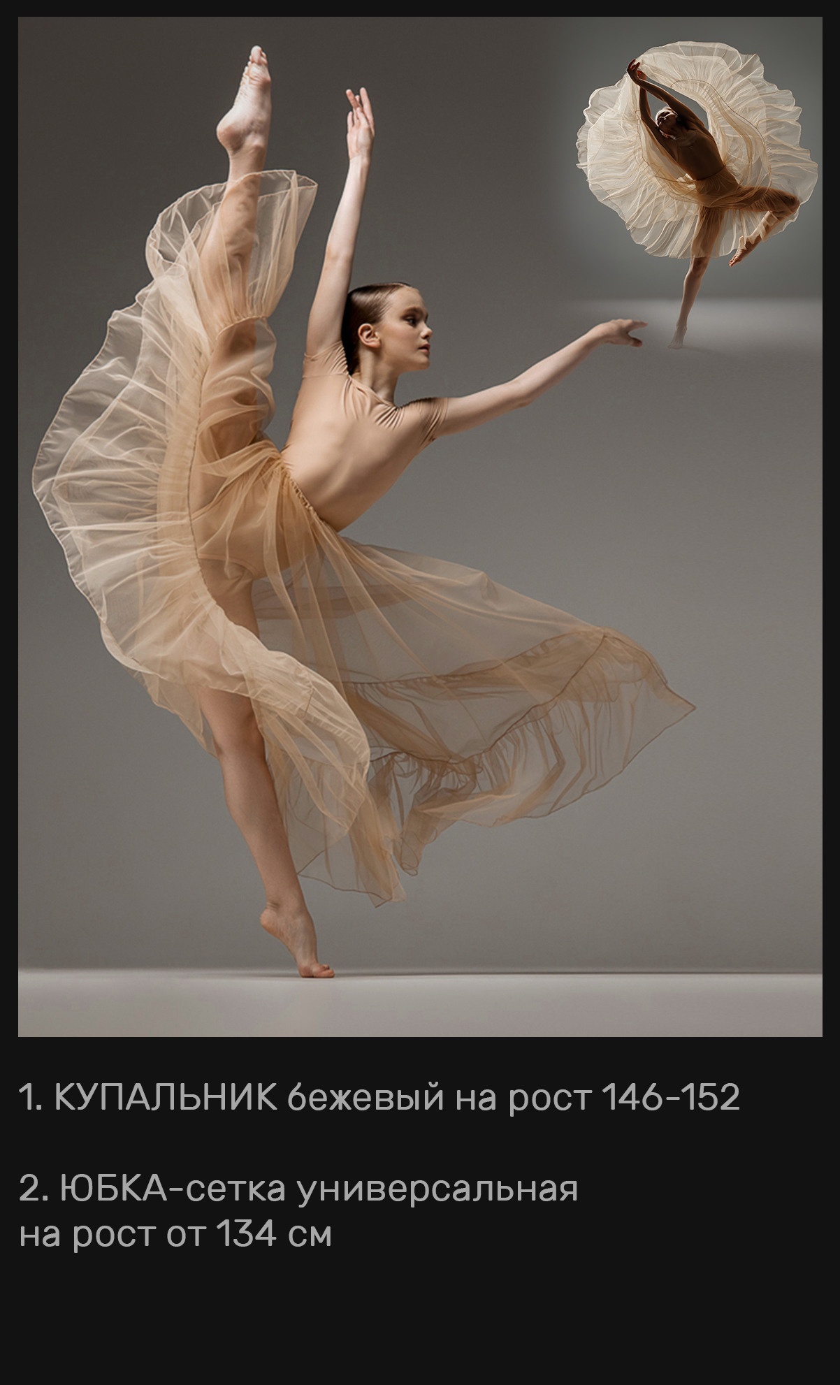 Летящие юбки + из сетки