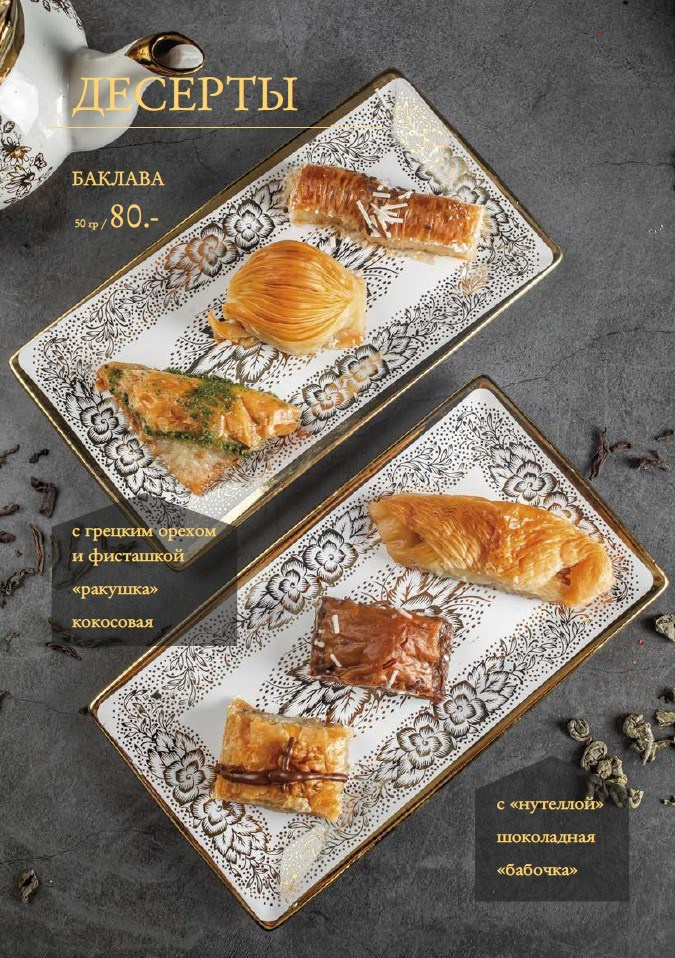 Кафе узбекской кухни «Ташкент». Рекламный фотограф для вашего бизнеса. Съемка интерьеров, меню отелей, кафе и ресторанов