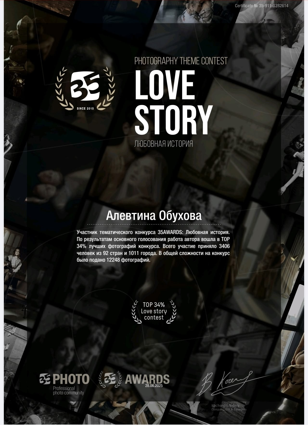 Сертификат. Фотограф Алевтина Обухова Константиновск