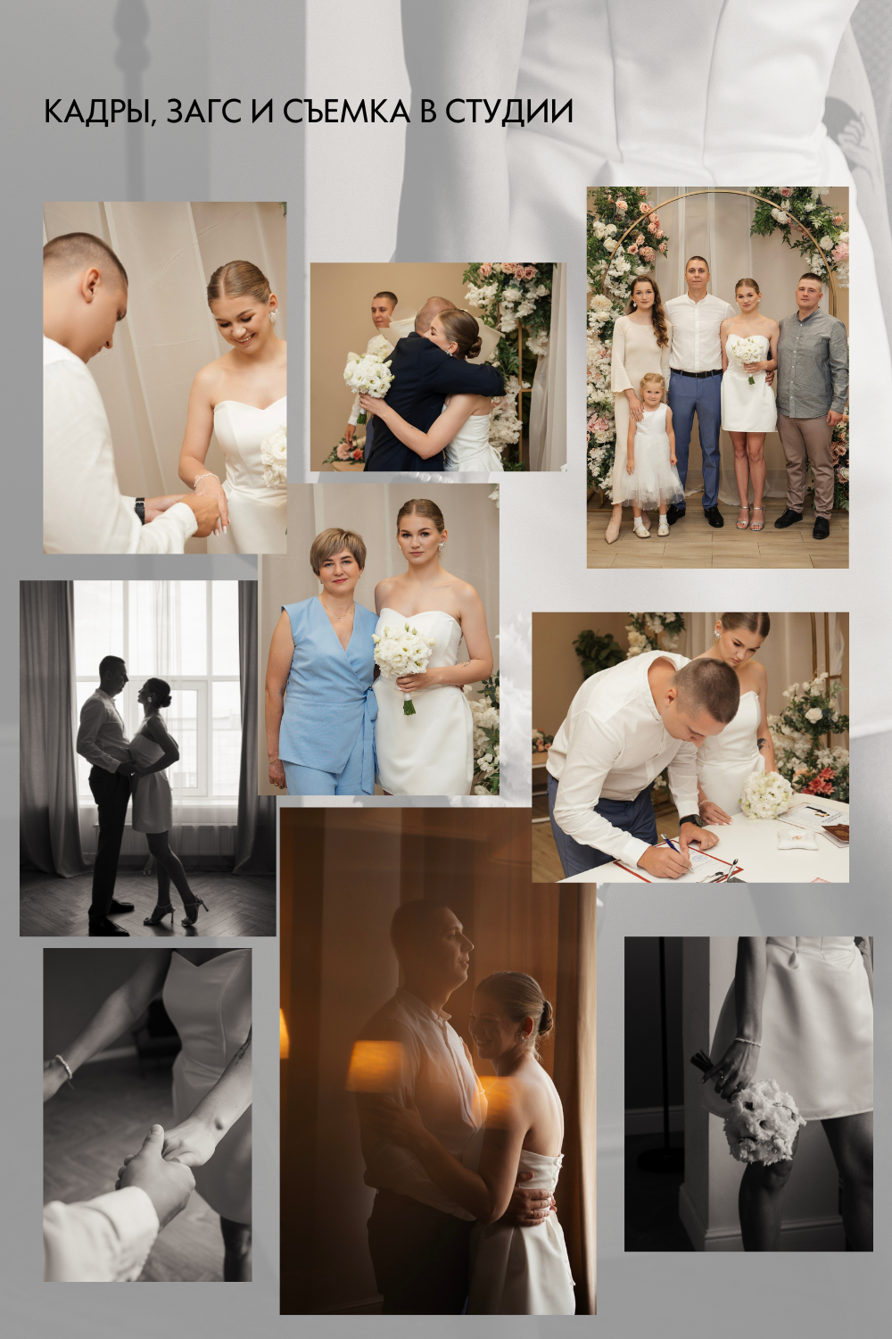 Информация о свадебном дне