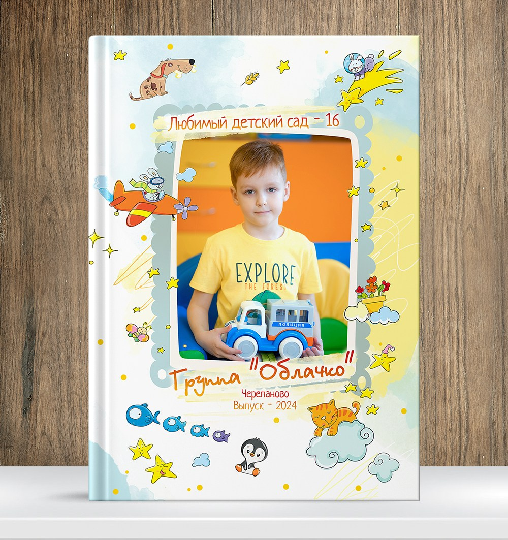 Выпускной альбом для детского сада Рисуемся, ваш фотограф Медведева Лариса Липецк