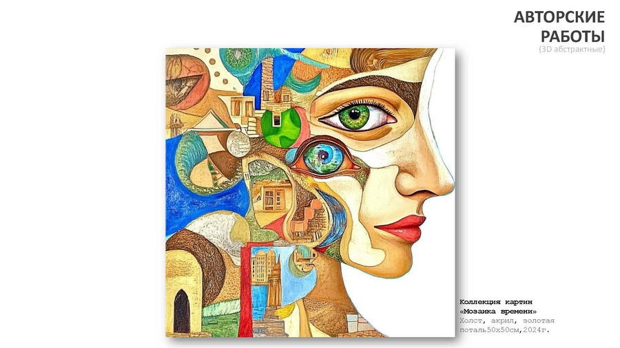 Абрамова Людмила Владимировна. Галерея участников Российской Премии Искусств