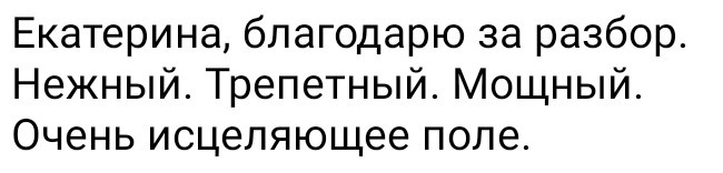 Отзывы. Психолог. Терапия Души