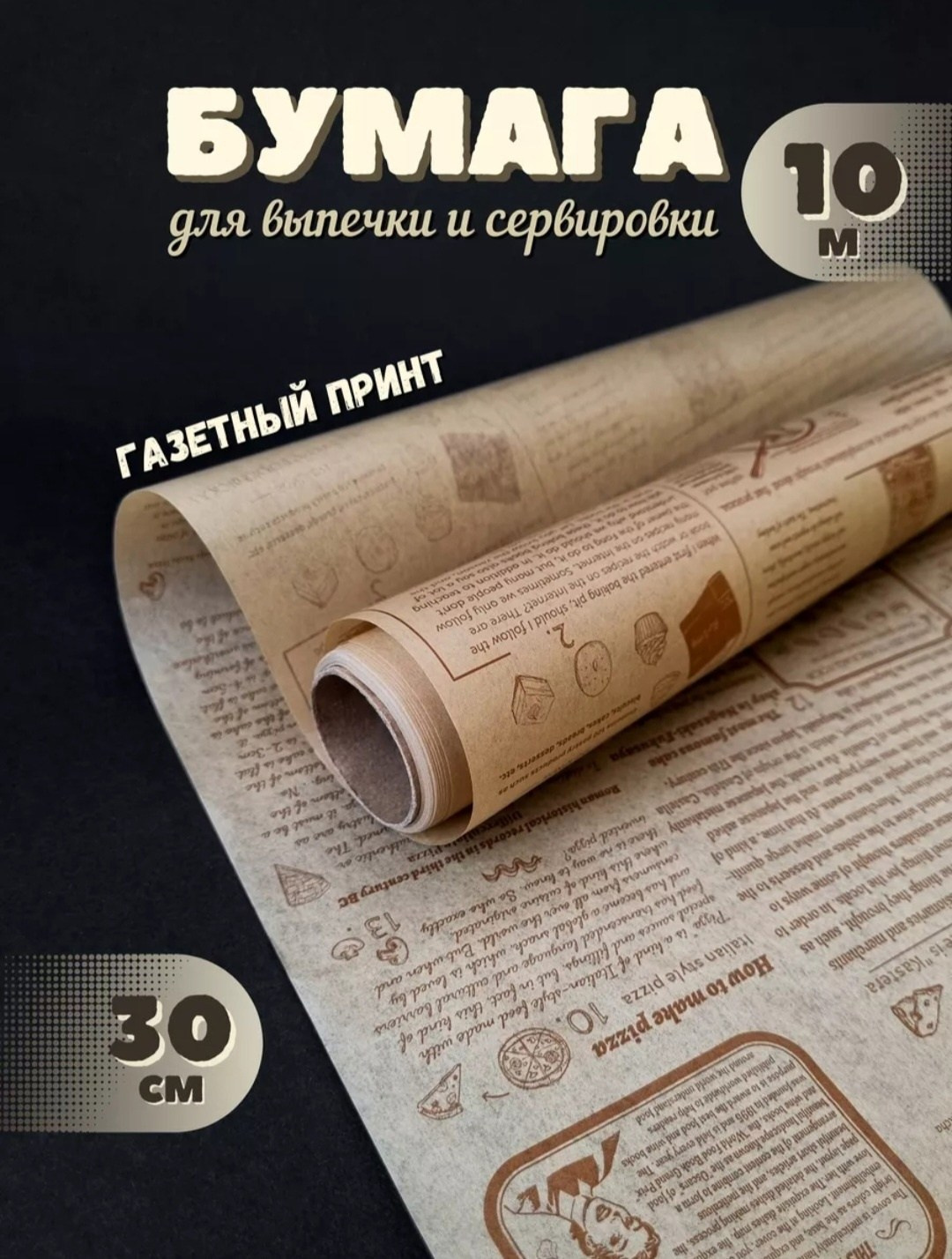 БУМАГА ДЛЯ ВЫПЕЧКИ С ПРИНТОМ. Женский, семейный и контент-фотограф в Оренбурге Анна Соловых