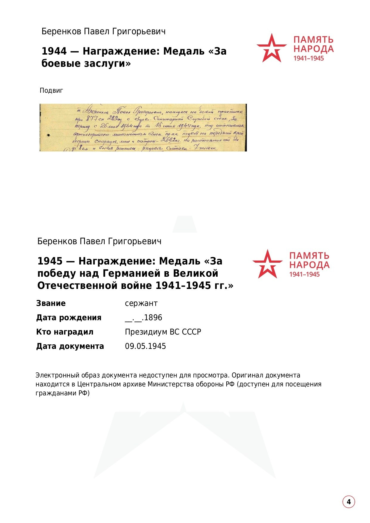 Беренков Павел Григорьевич. НРОО КЦ "Собаковод"