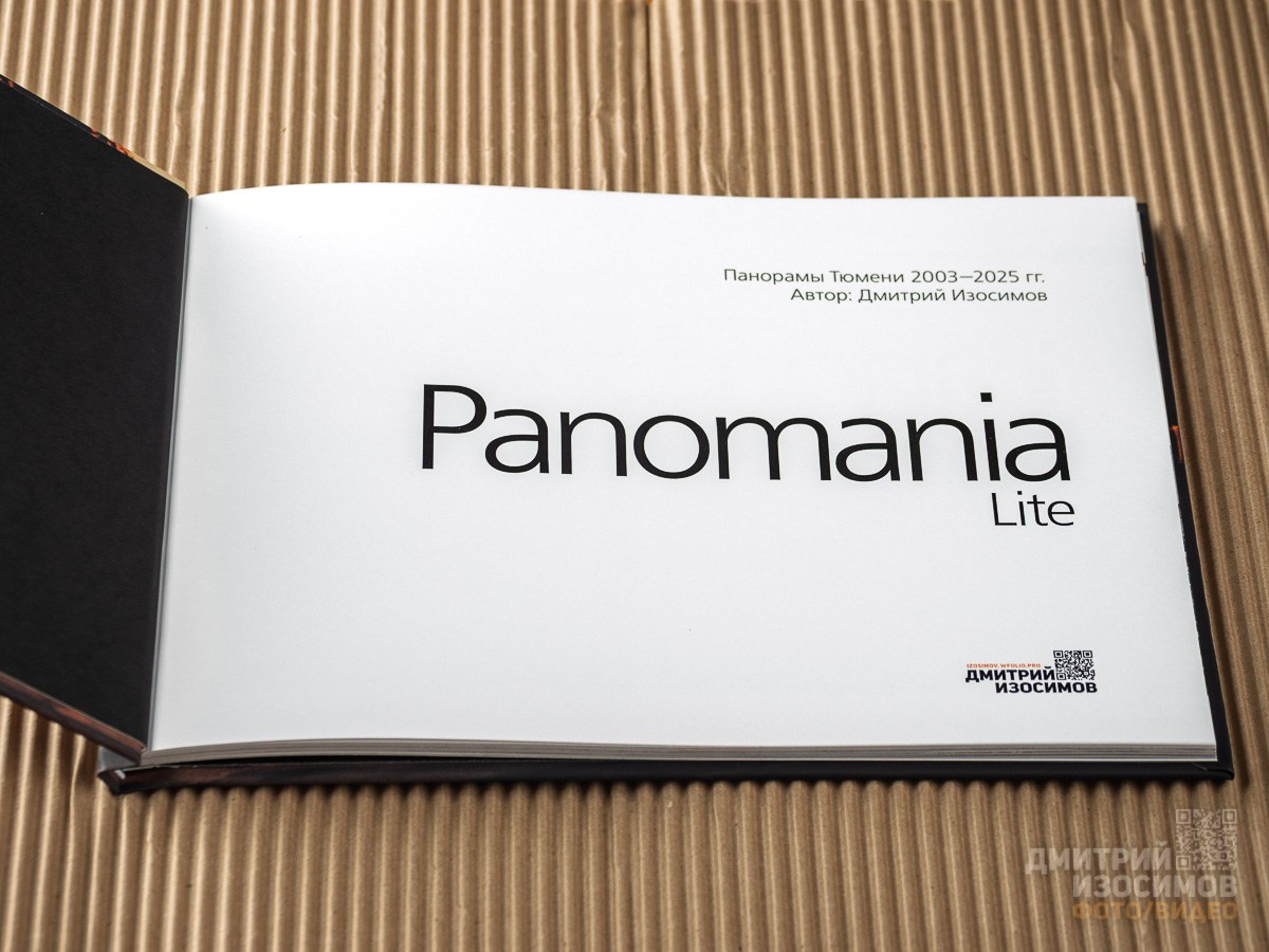 Фотоальбом о Тюмени