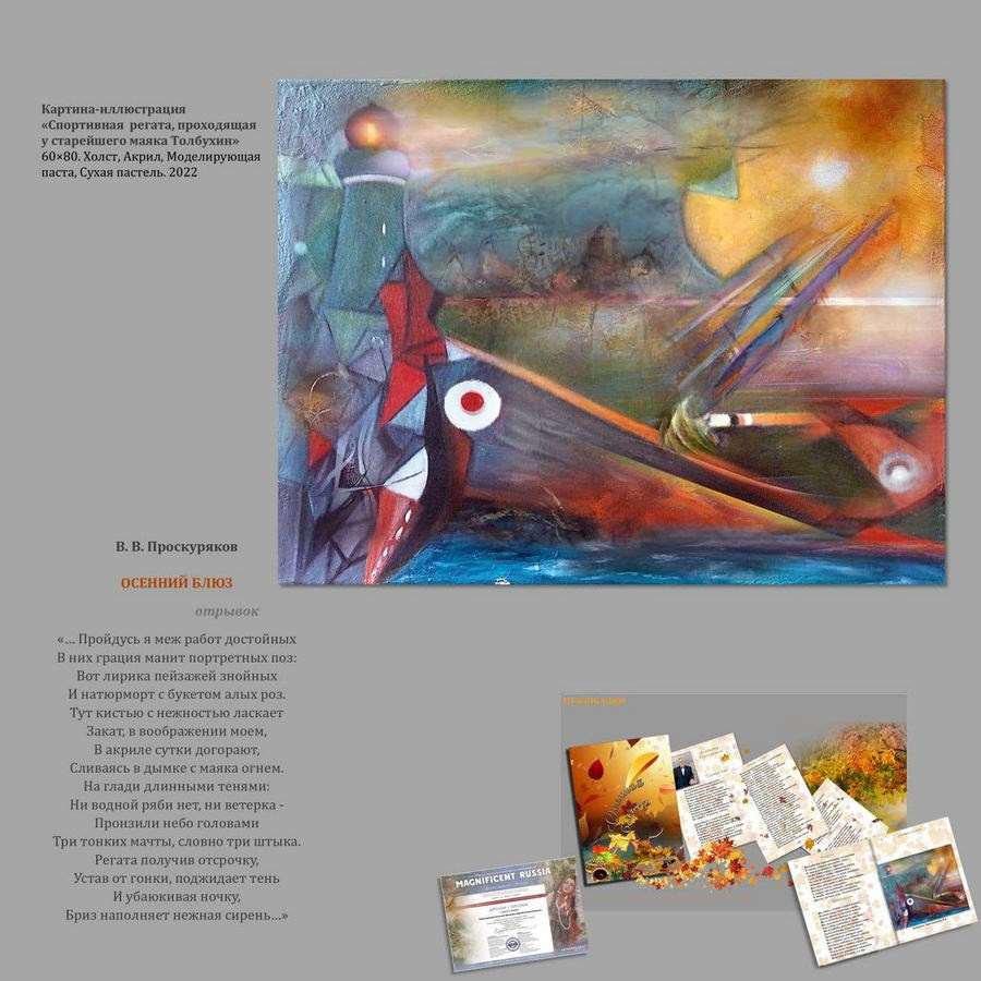 Проскурякова Наталия Ивановна. Галерея участников Российской Премии Искусств