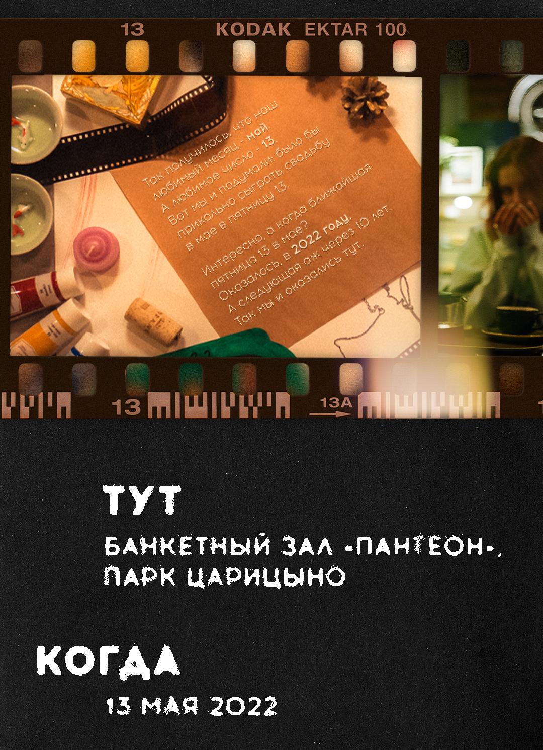 Приглашение на свадьбу. Фёдор Малюгин. Ваш бади в визуале