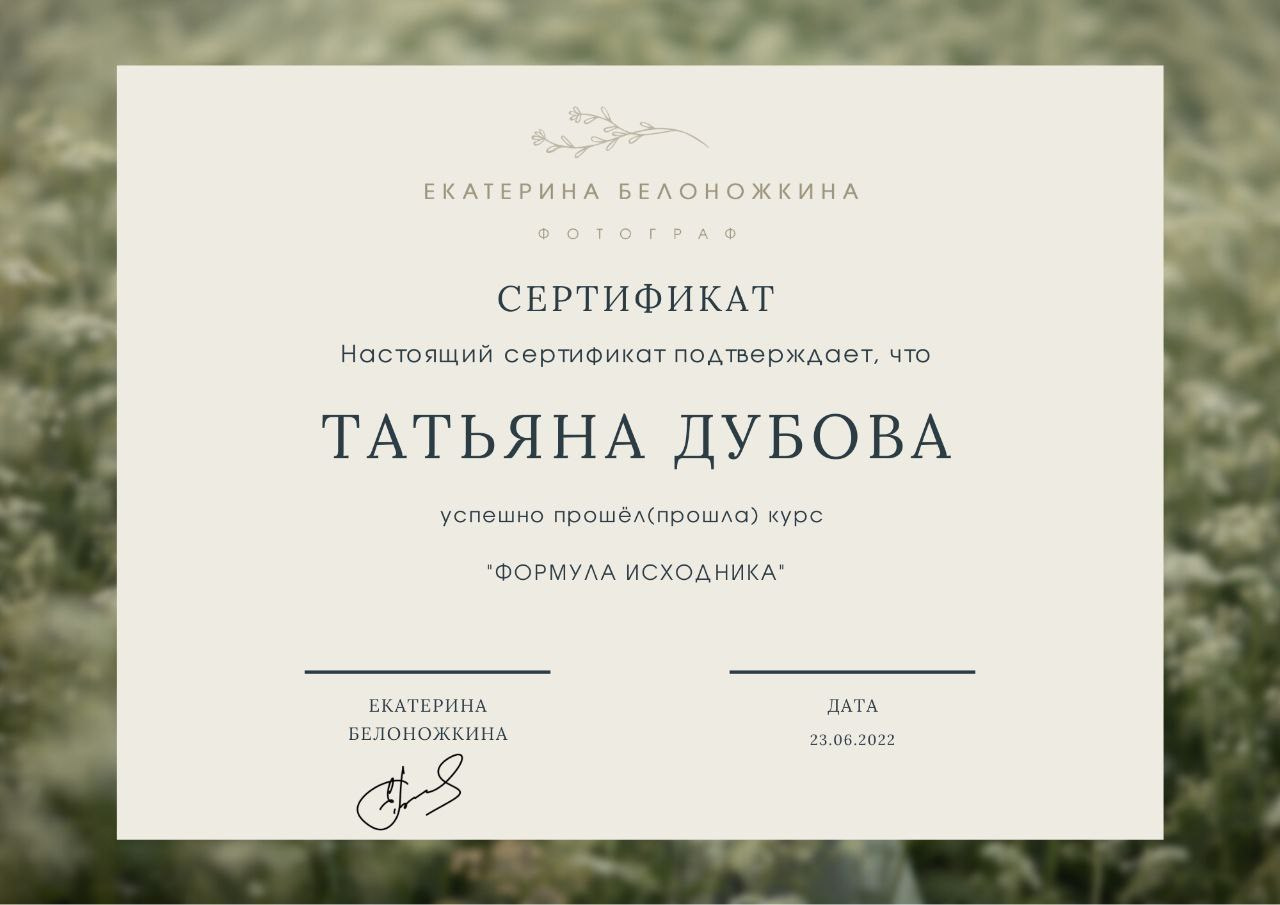 Мои достижения. Портретный и семейный фотограф в Санкт-Петербурге Татьяна Дубова