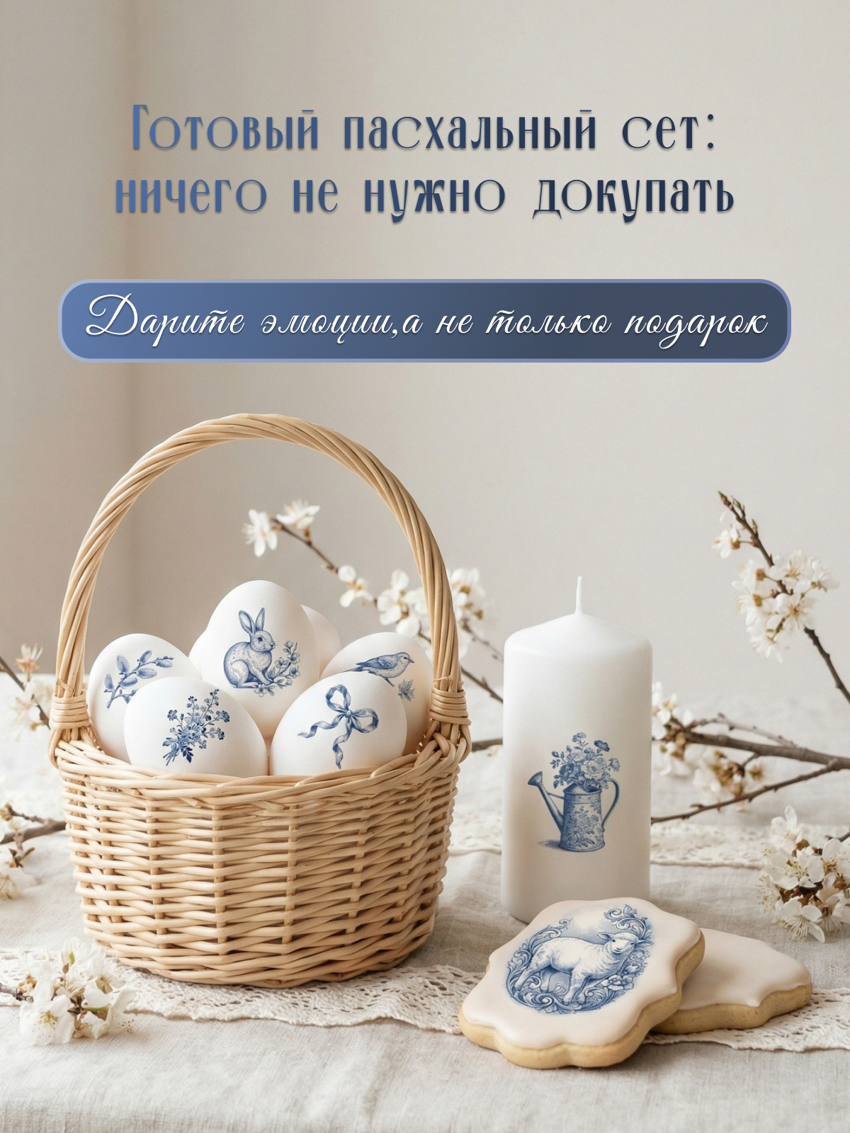 Инфографика | карточка товара | Товары для Пасхи. Графический дизайнер AI в Москве Валерия Кос