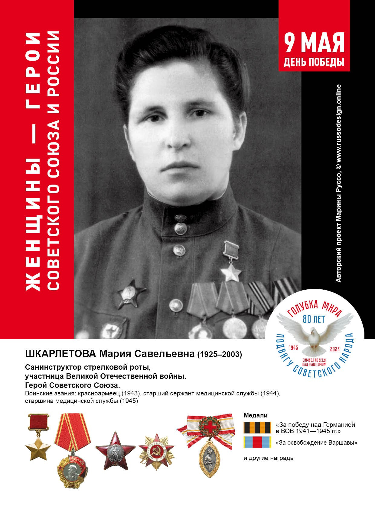 Голубка мира