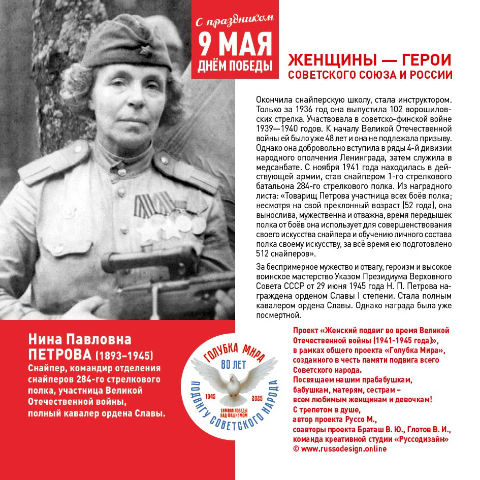 Голубка мира