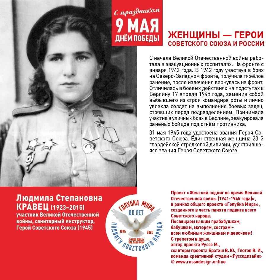Голубка мира