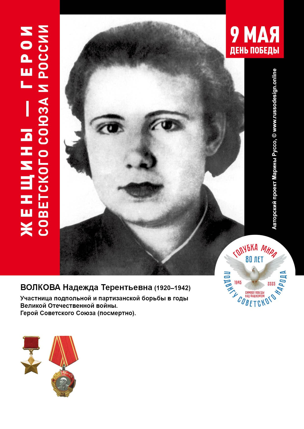 Голубка мира