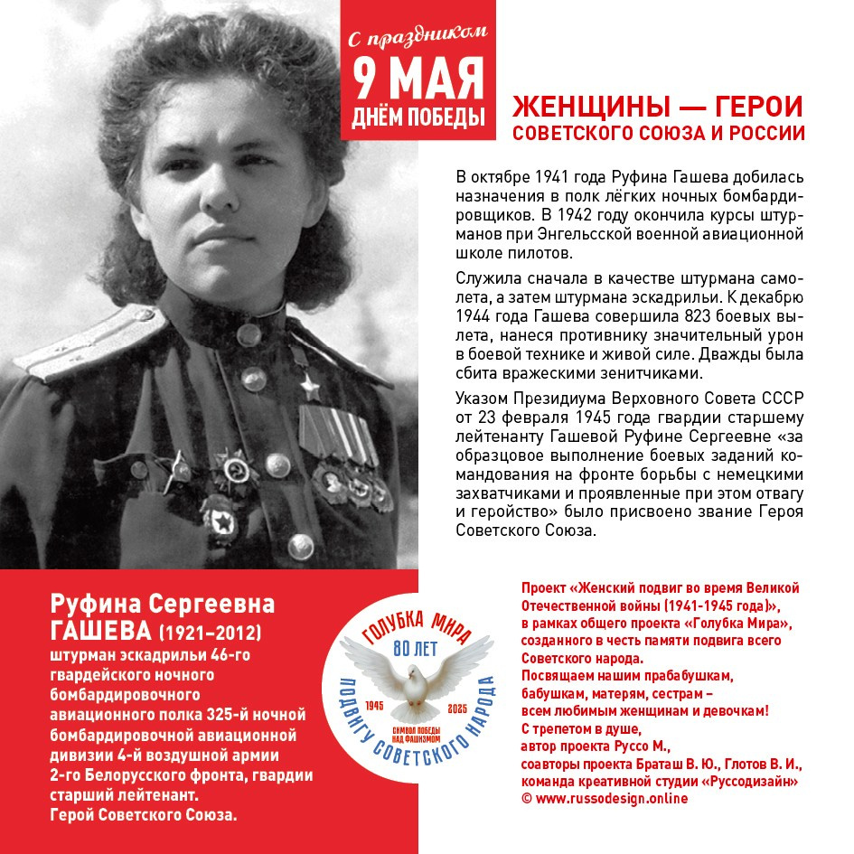 Голубка мира