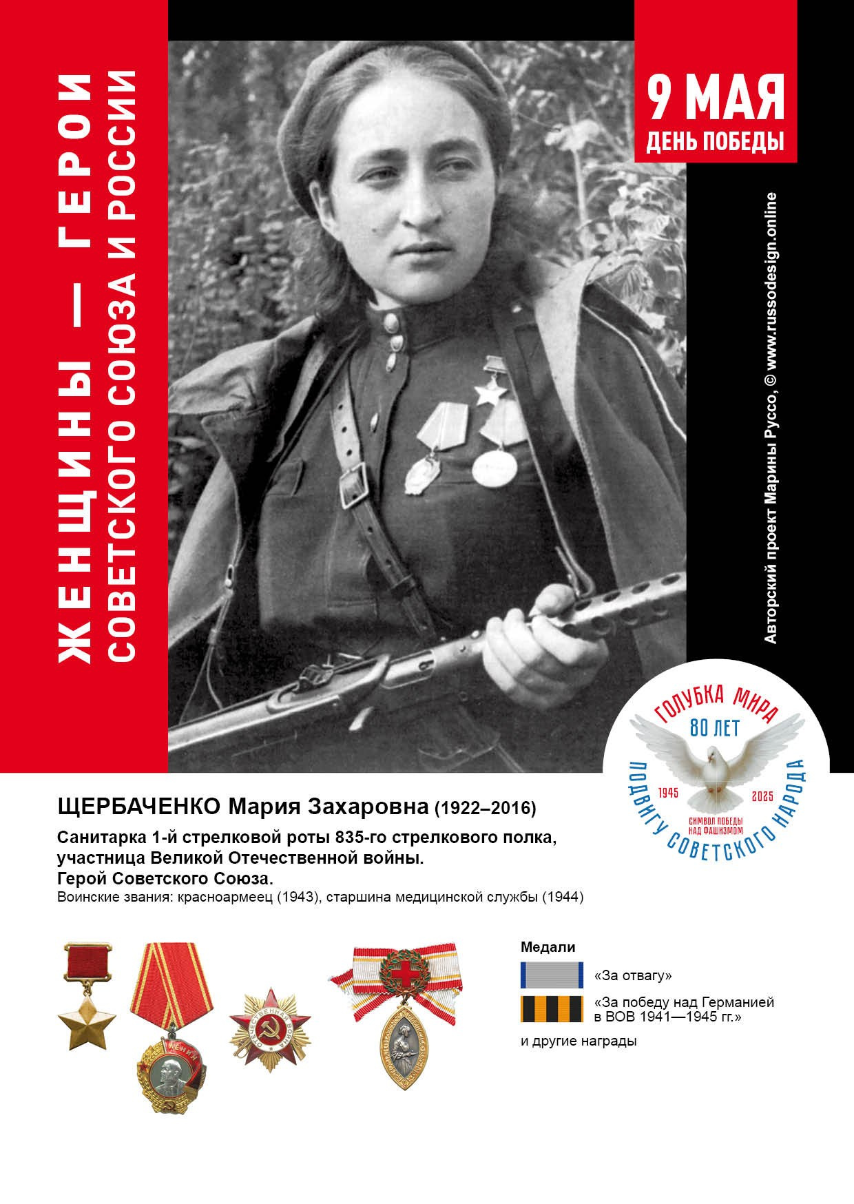 Голубка мира