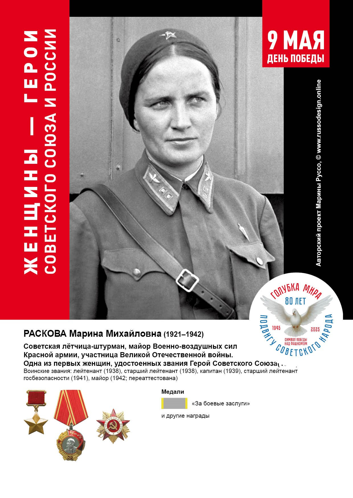 Голубка мира
