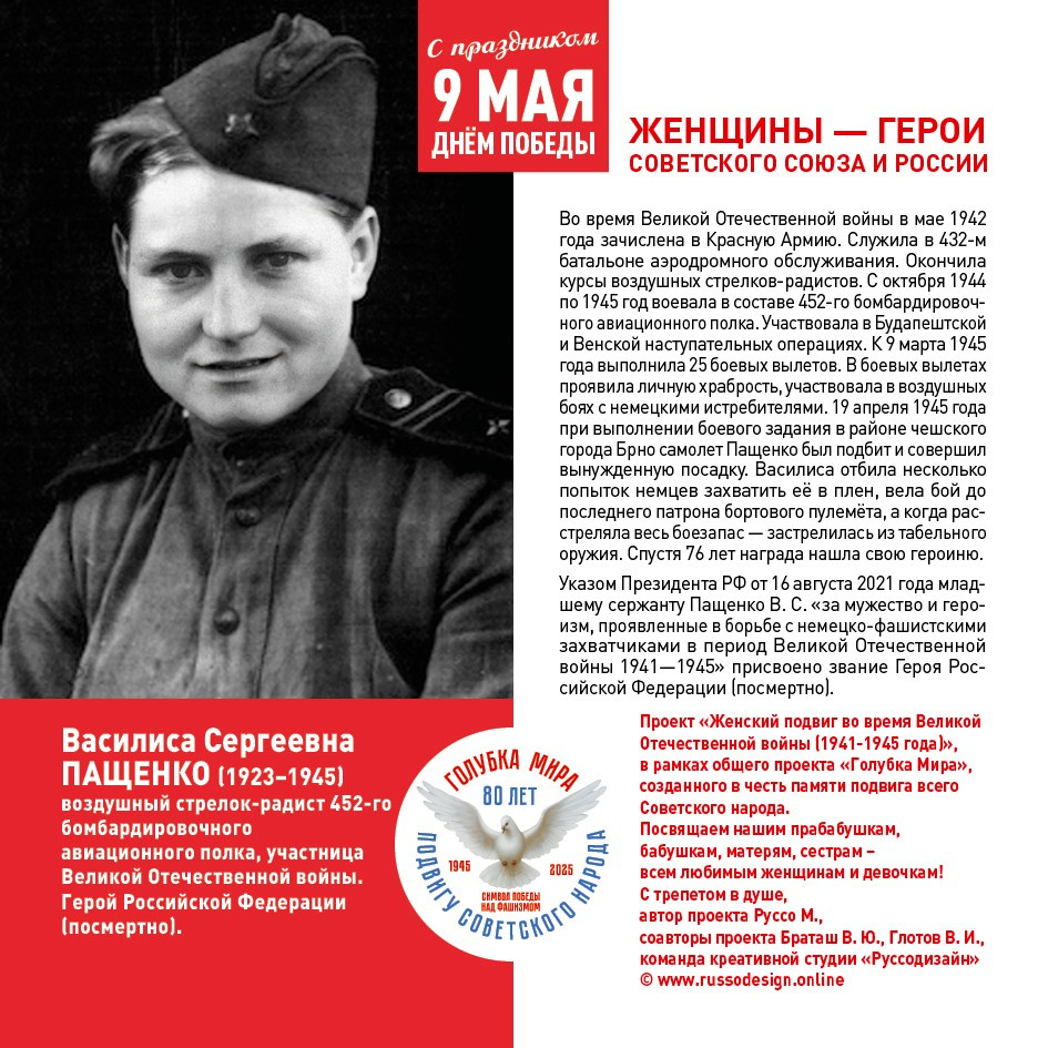 Голубка мира