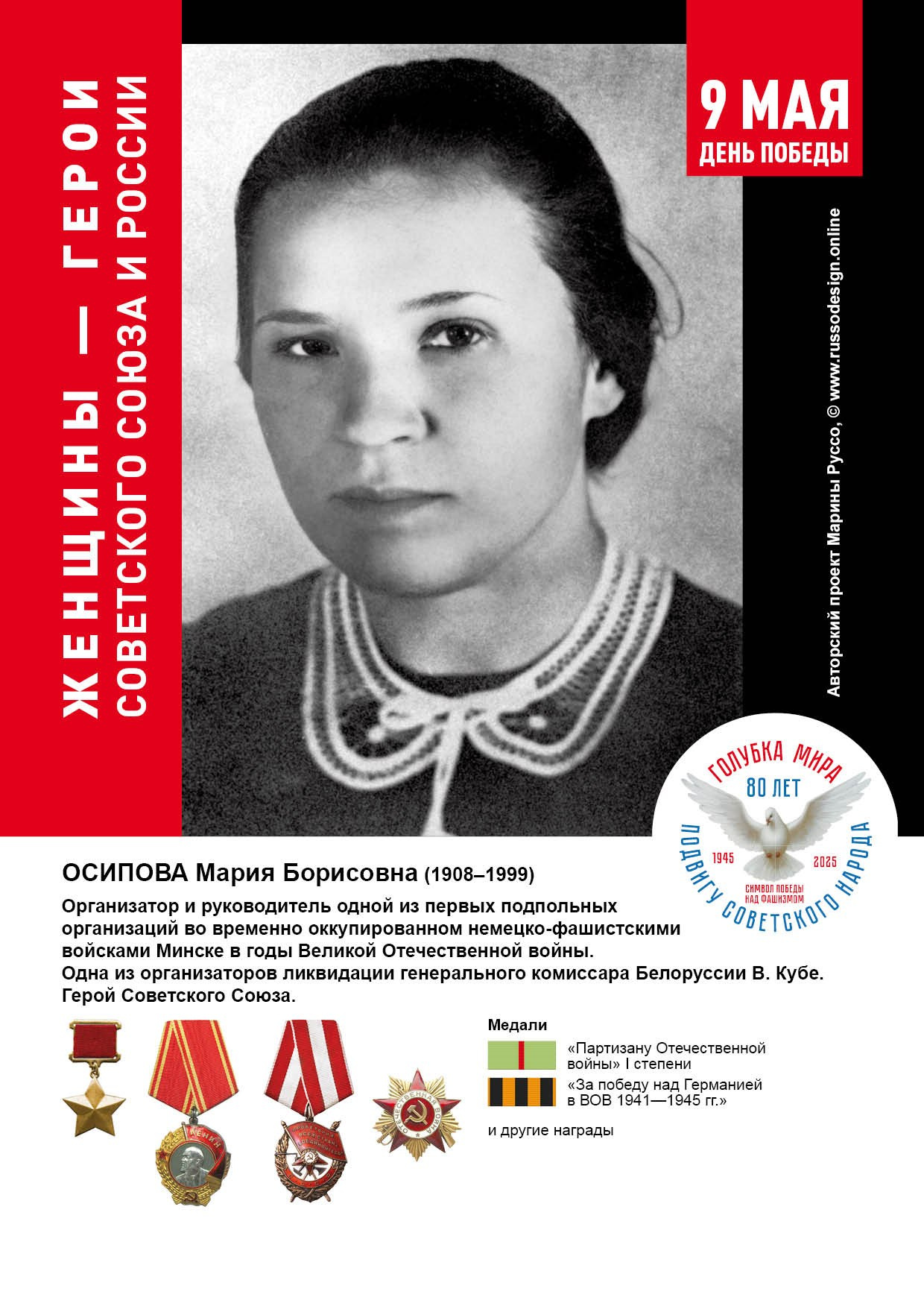 Голубка мира