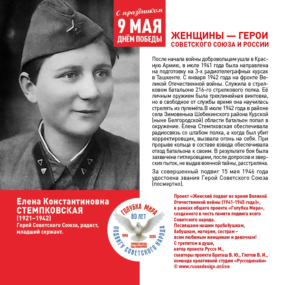 Голубка мира