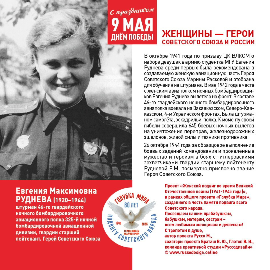 Голубка мира